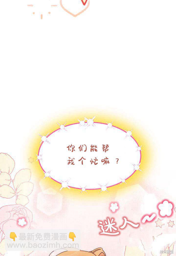 《我不喜欢鹊桥》第26话 第38页