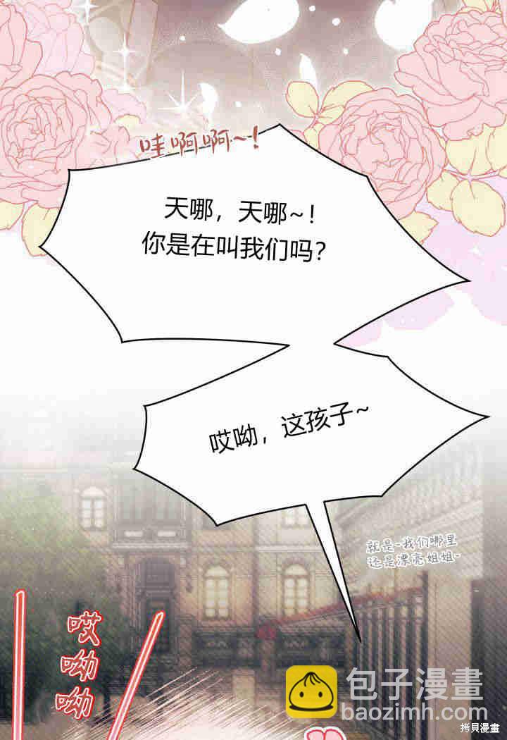 《我不喜欢鹊桥》第26话 第40页