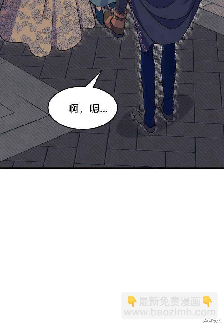 《我不喜欢鹊桥》第26话 第44页