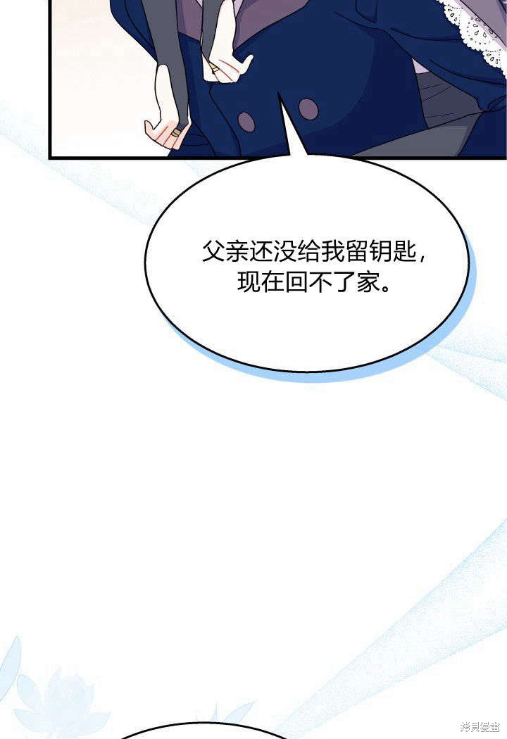 《我不喜欢鹊桥》第26话 第46页