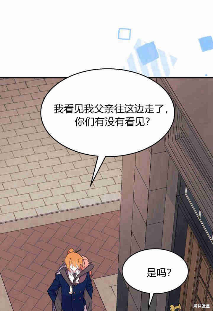 《我不喜欢鹊桥》第26话 第49页