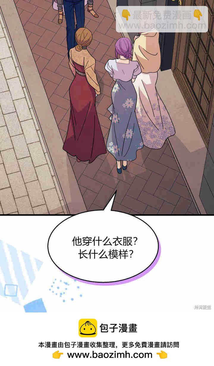 《我不喜欢鹊桥》第26话 第50页