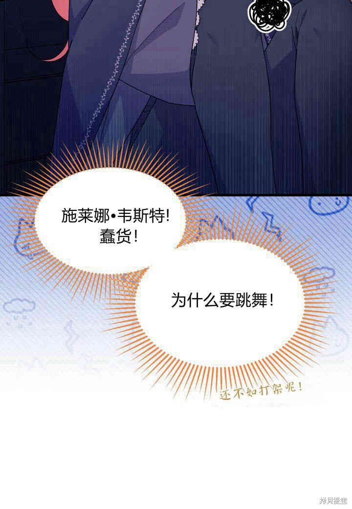 《我不喜欢鹊桥》第27话 第11页