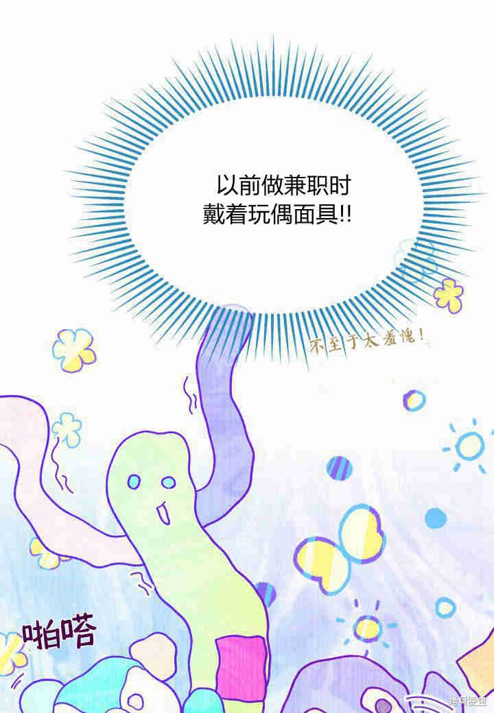 《我不喜欢鹊桥》第27话 第12页