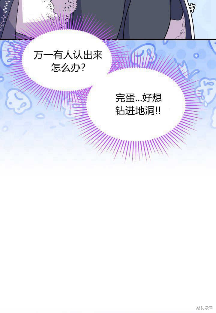 《我不喜欢鹊桥》第27话 第14页