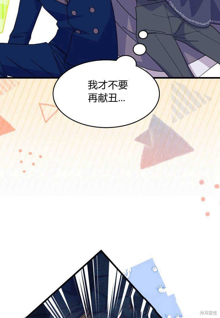 《我不喜欢鹊桥》第27话 第25页