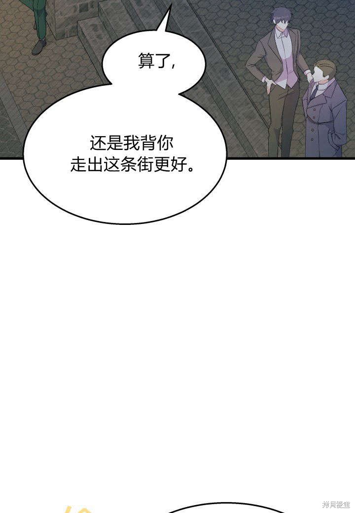《我不喜欢鹊桥》第27话 第33页