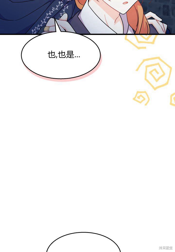 《我不喜欢鹊桥》第27话 第35页