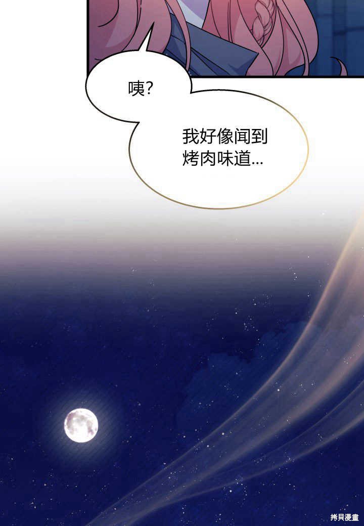 《我不喜欢鹊桥》第27话 第38页