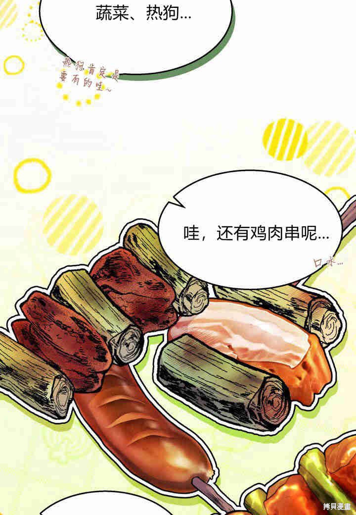 《我不喜欢鹊桥》第27话 第41页