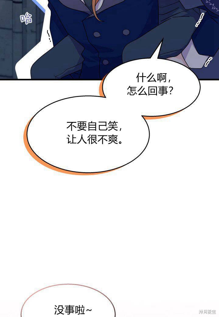《我不喜欢鹊桥》第27话 第49页