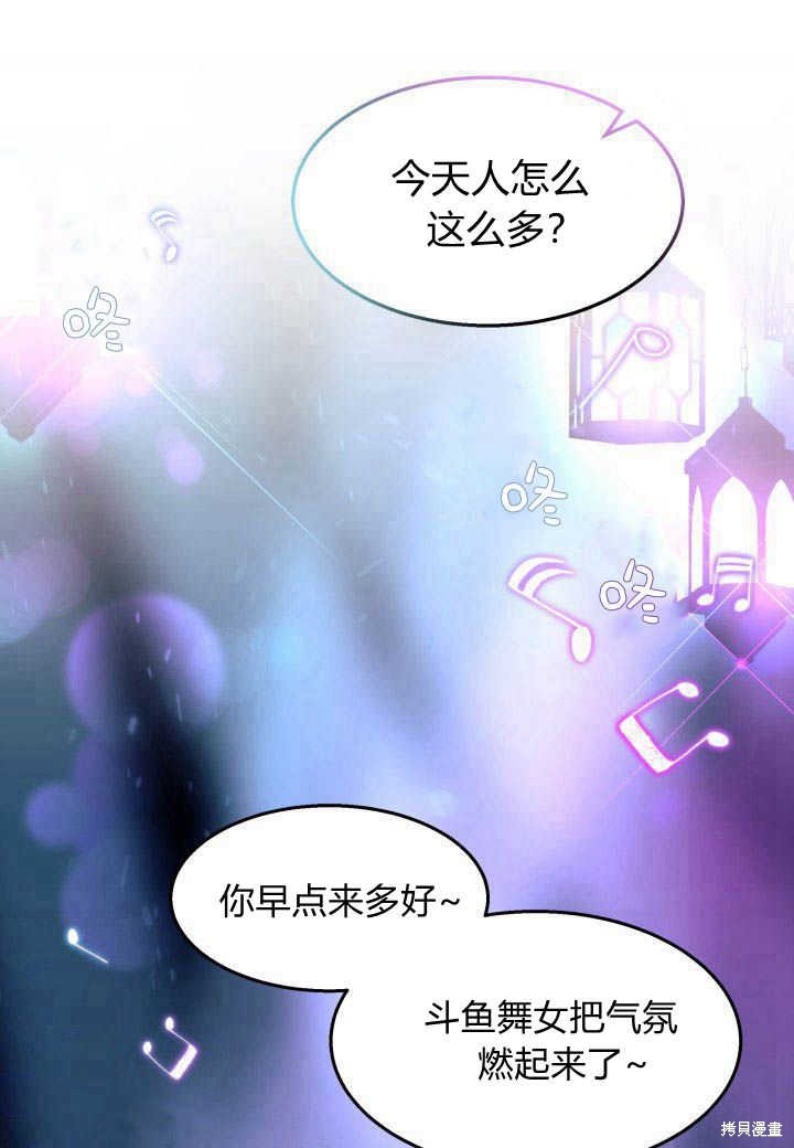 《我不喜欢鹊桥》第27话 第4页