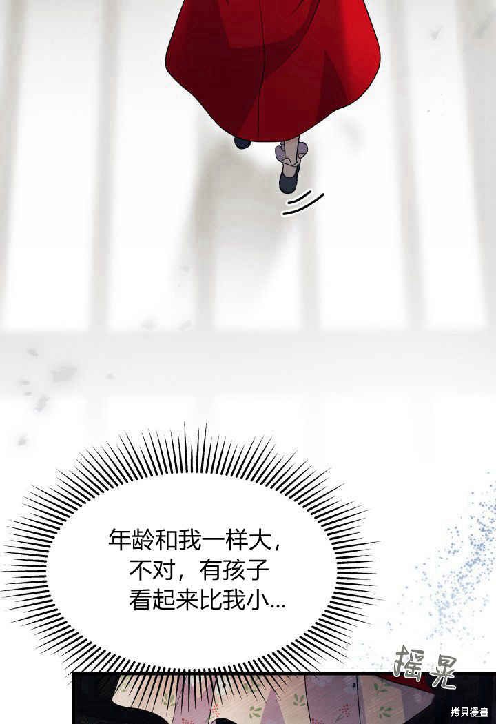 《我不喜欢鹊桥》第31话 第12页