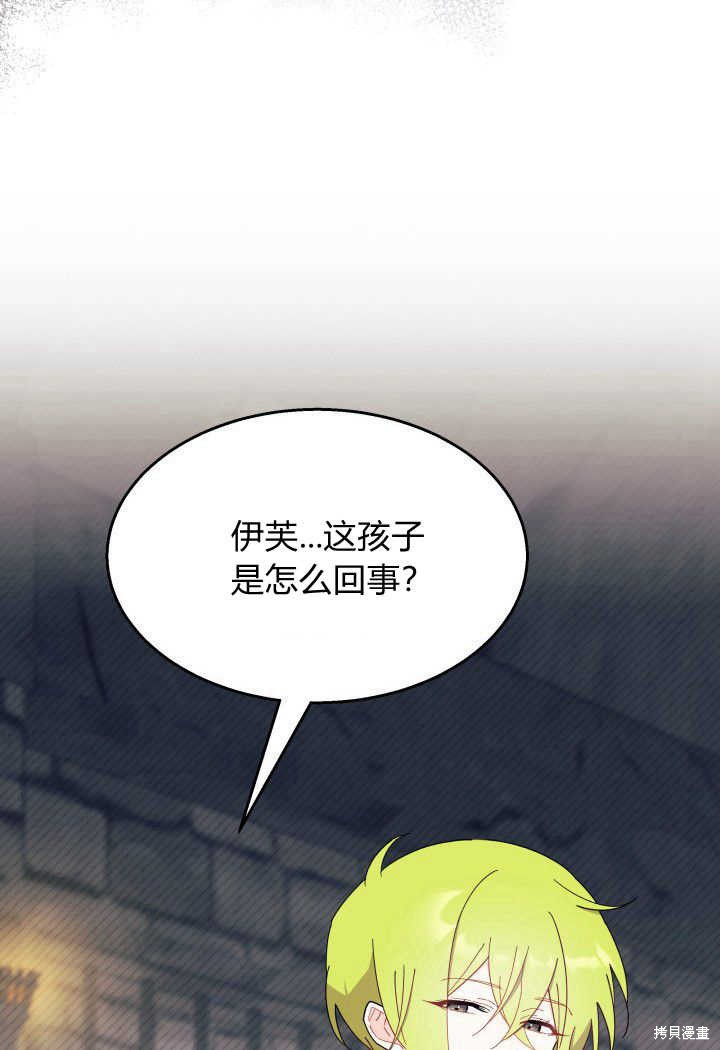 《我不喜欢鹊桥》第31话 第15页