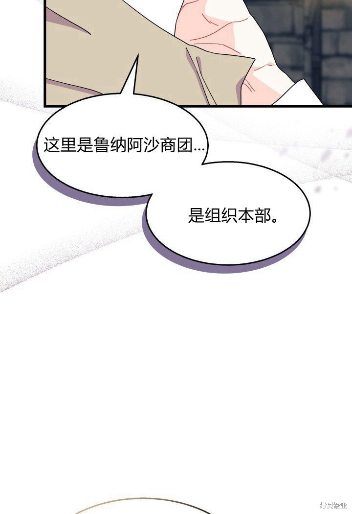 《我不喜欢鹊桥》第31话 第19页