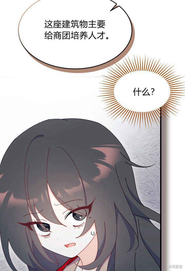 《我不喜欢鹊桥》第31话 第20页