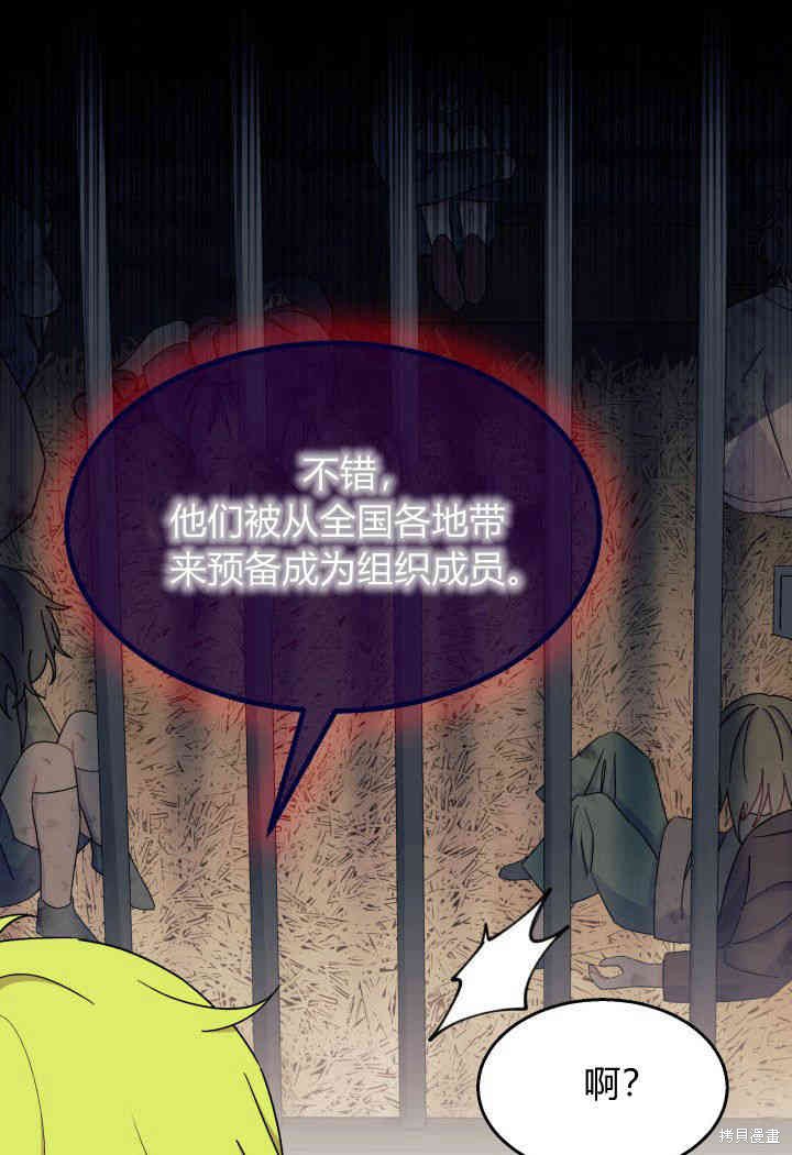《我不喜欢鹊桥》第31话 第22页