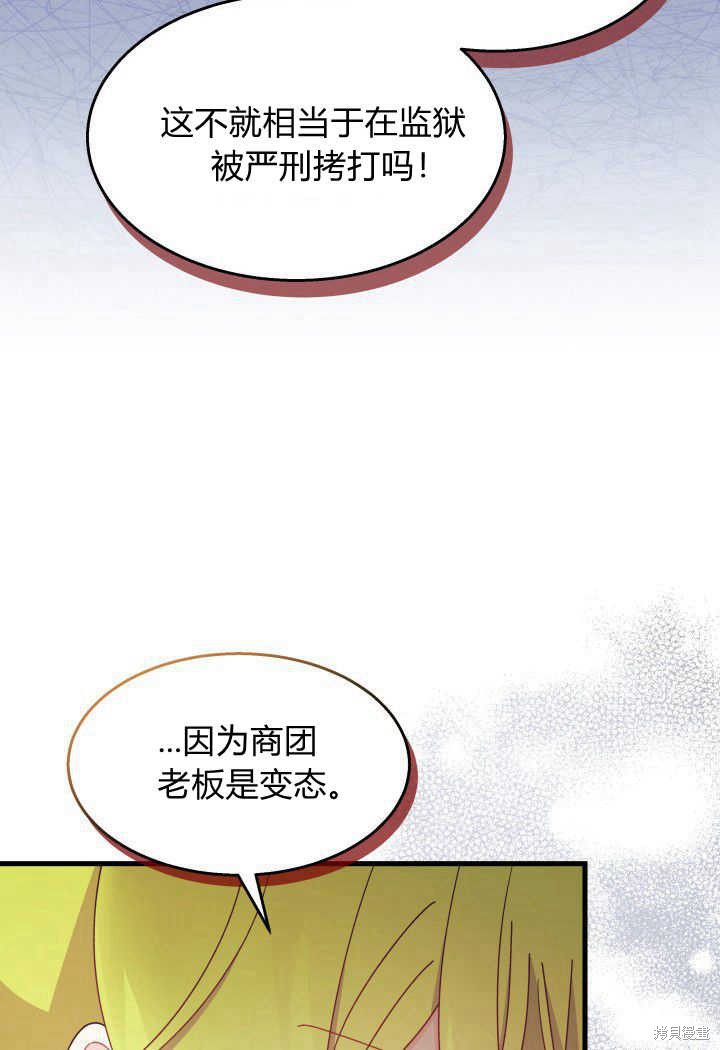 《我不喜欢鹊桥》第31话 第24页
