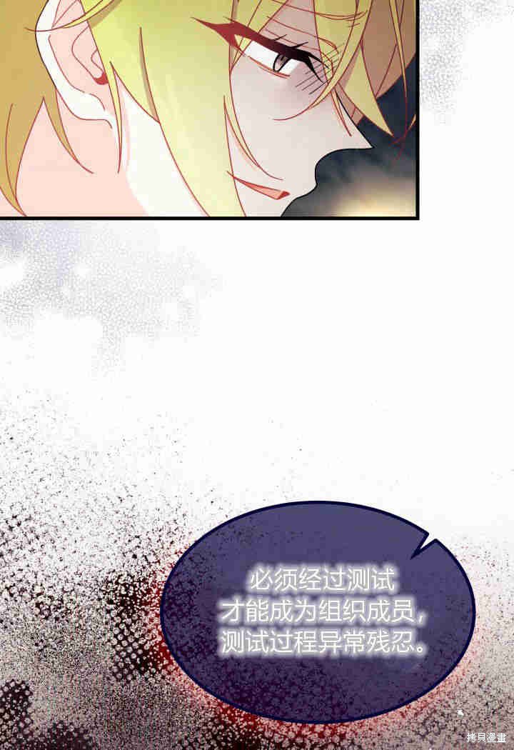 《我不喜欢鹊桥》第31话 第25页