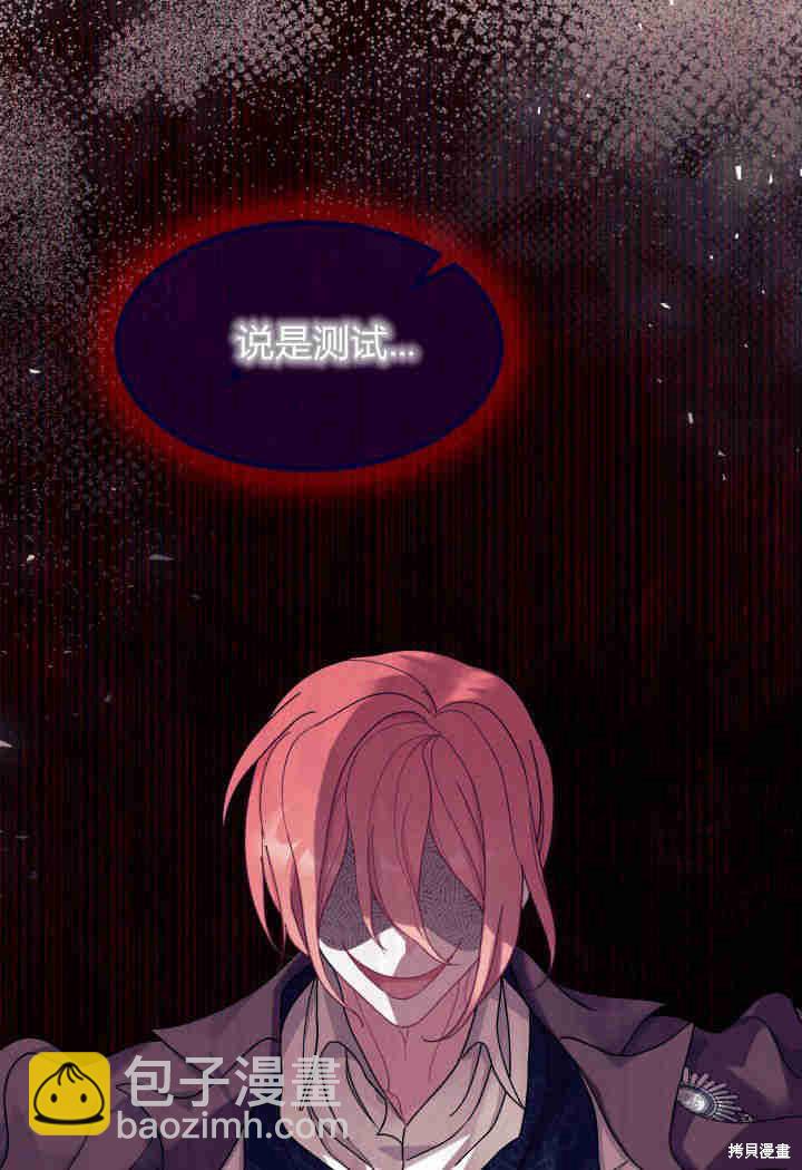 《我不喜欢鹊桥》第31话 第26页