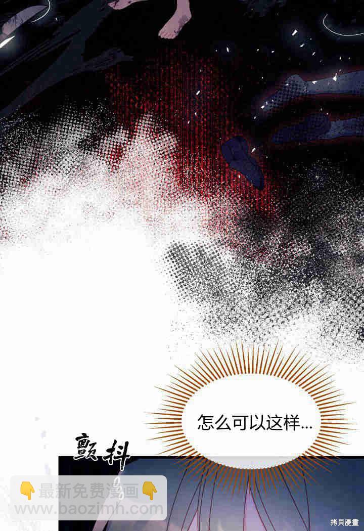 《我不喜欢鹊桥》第31话 第29页