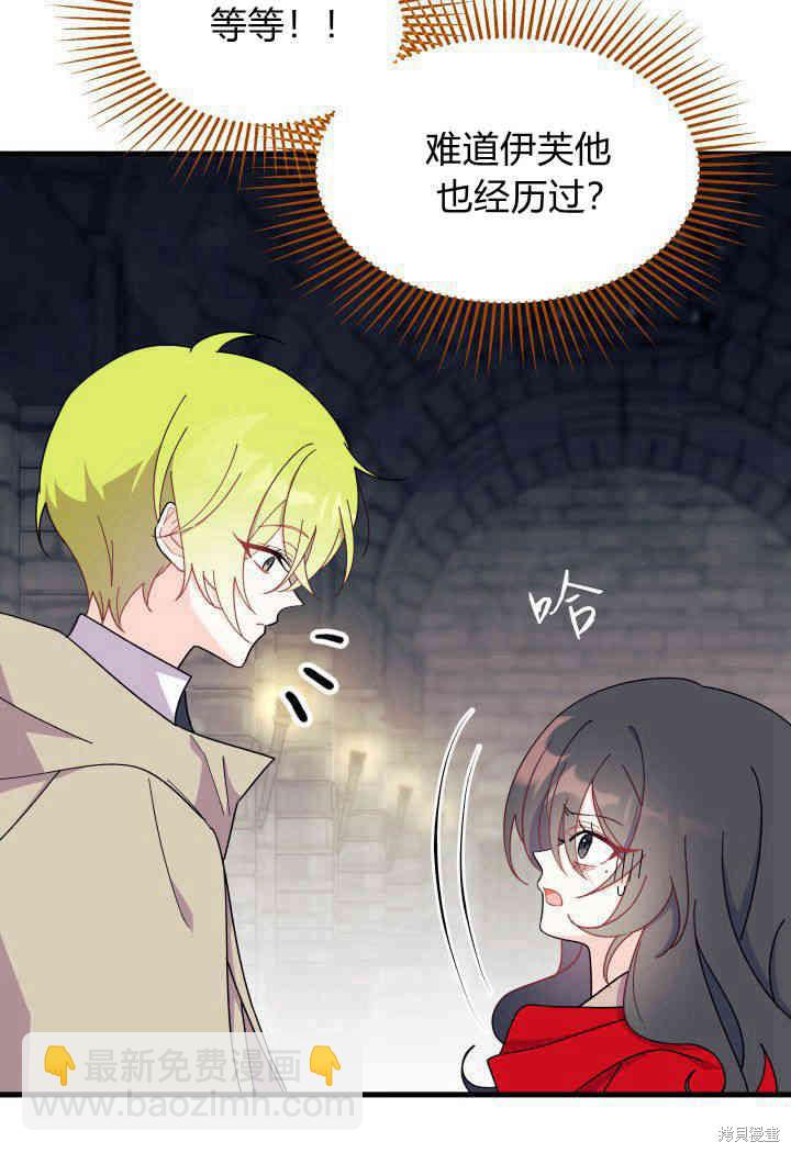 《我不喜欢鹊桥》第31话 第32页