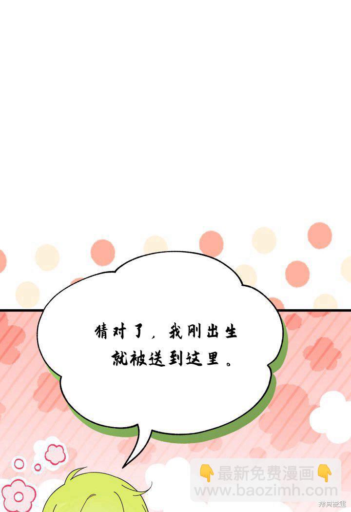 《我不喜欢鹊桥》第31话 第33页