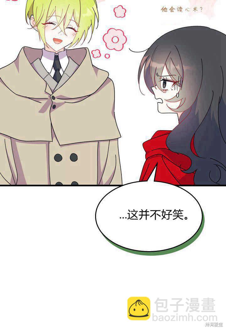 《我不喜欢鹊桥》第31话 第34页