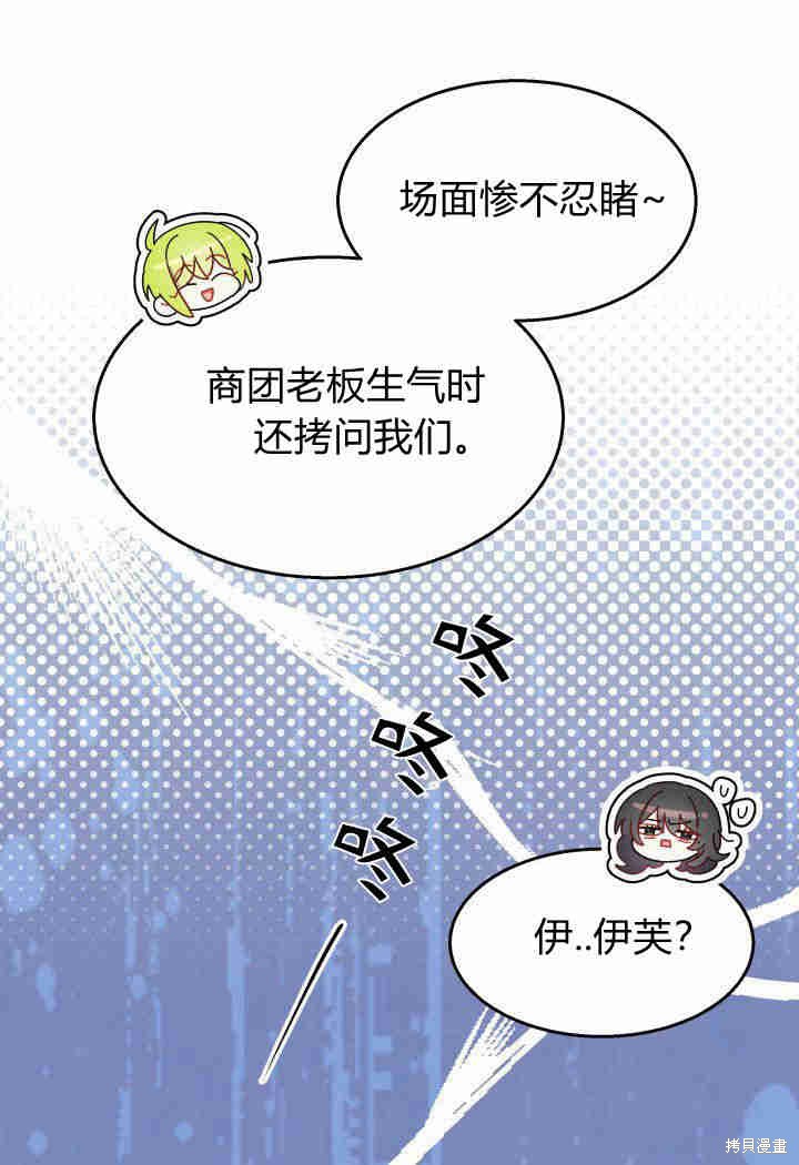 《我不喜欢鹊桥》第31话 第35页