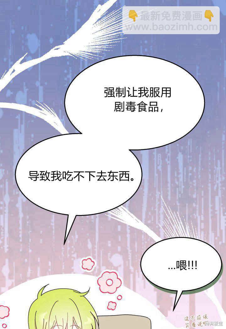 《我不喜欢鹊桥》第31话 第36页