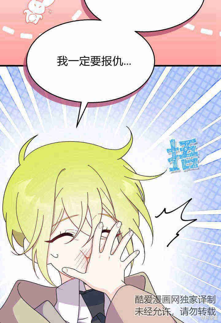 《我不喜欢鹊桥》第31话 第38页