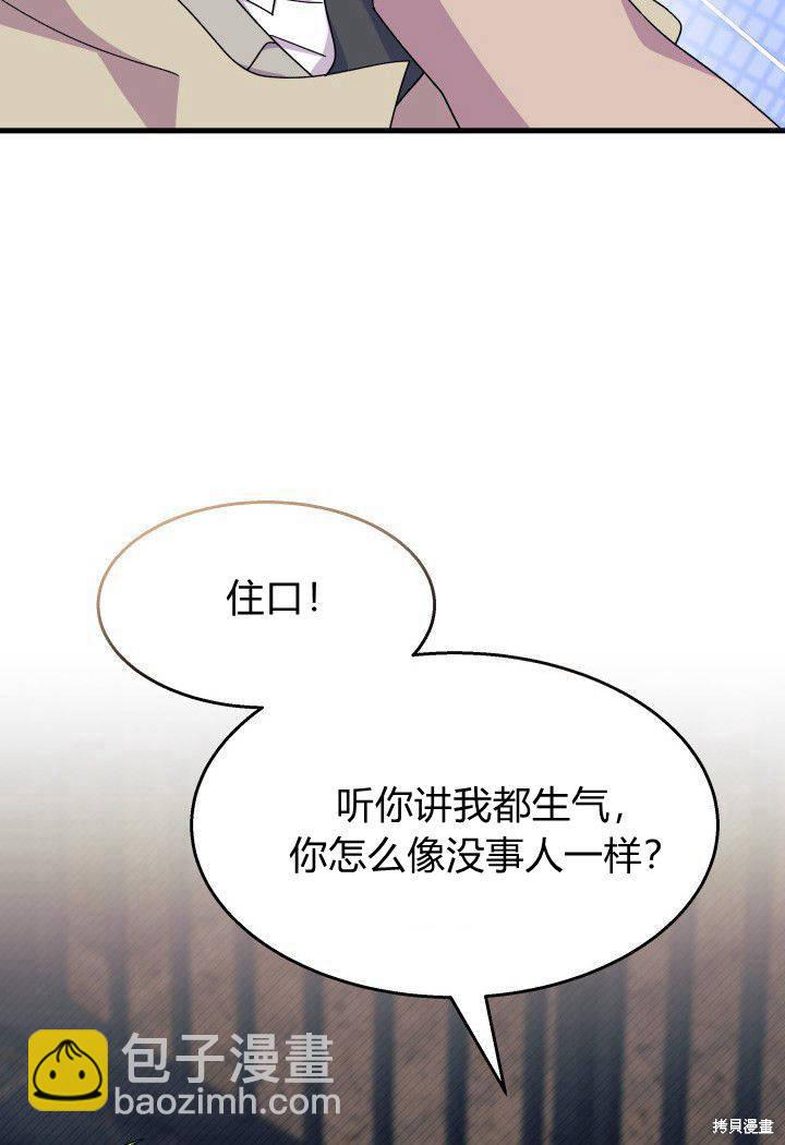 《我不喜欢鹊桥》第31话 第39页