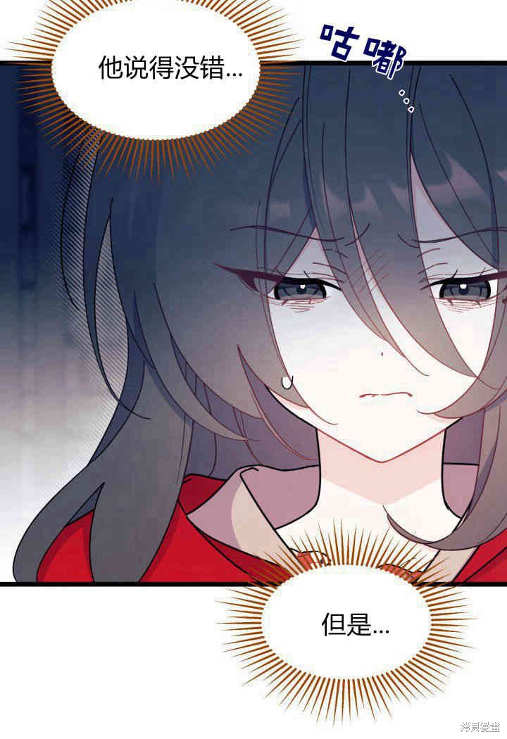 《我不喜欢鹊桥》第31话 第46页