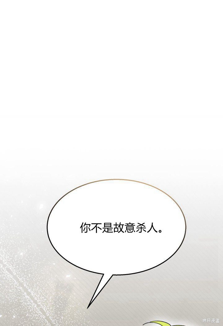 《我不喜欢鹊桥》第31话 第47页