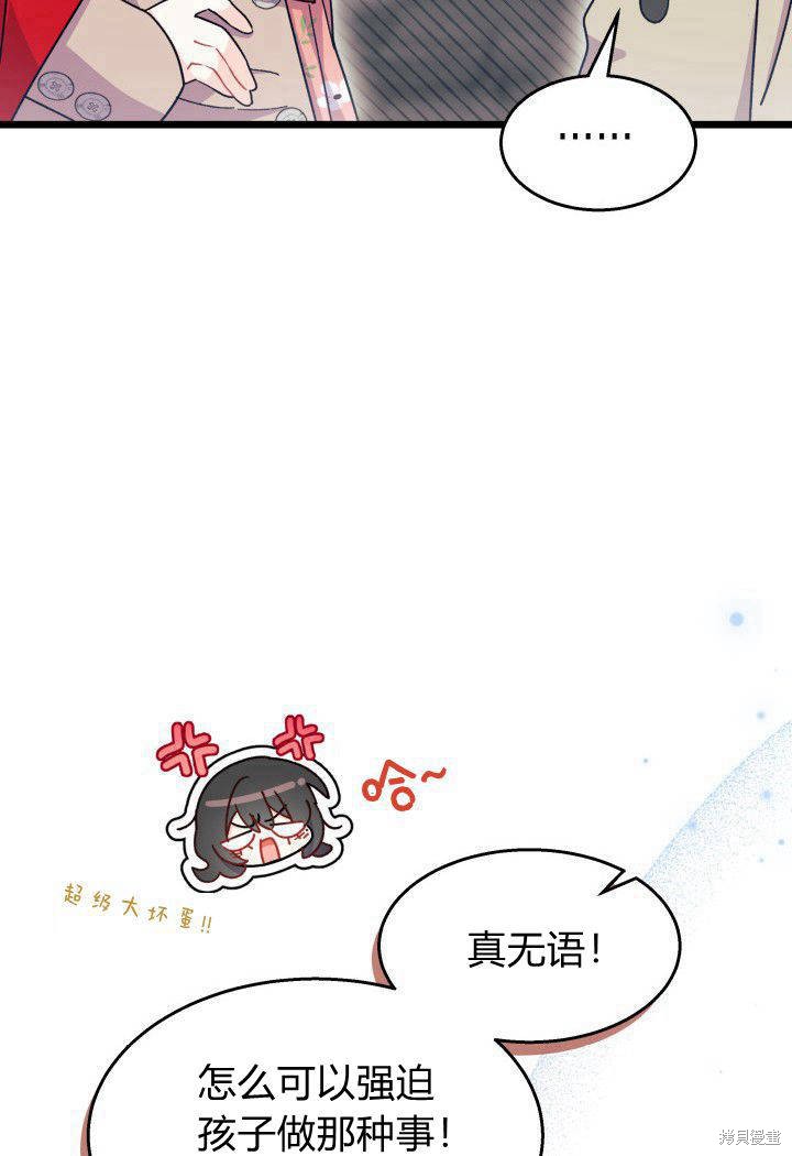 《我不喜欢鹊桥》第31话 第49页