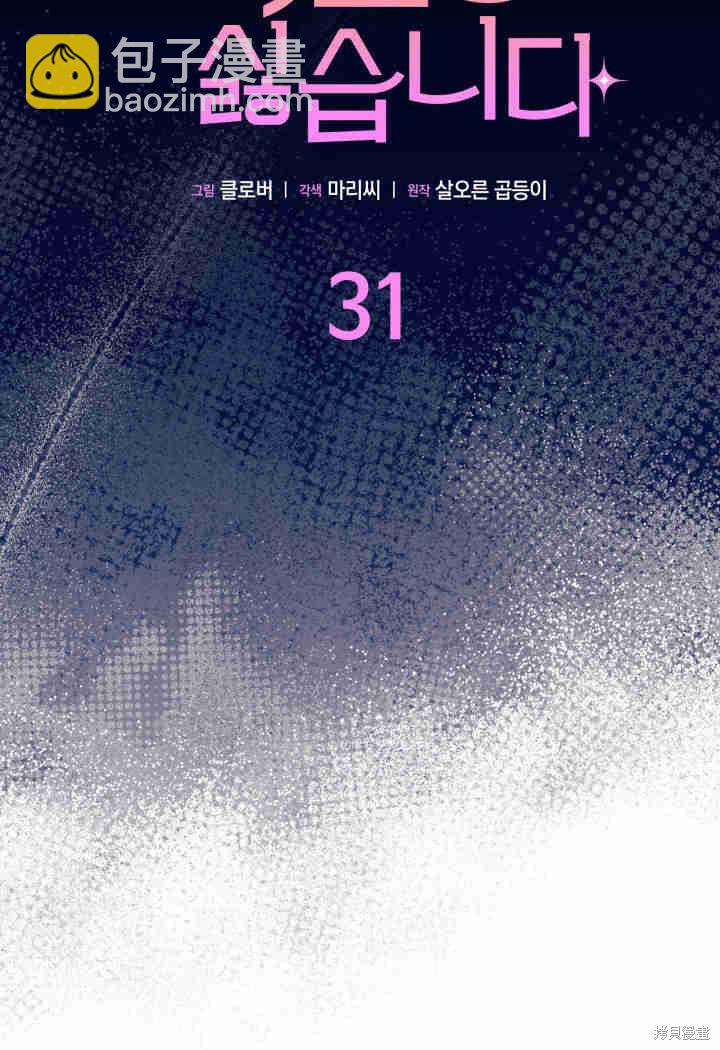 《我不喜欢鹊桥》第31话 第7页
