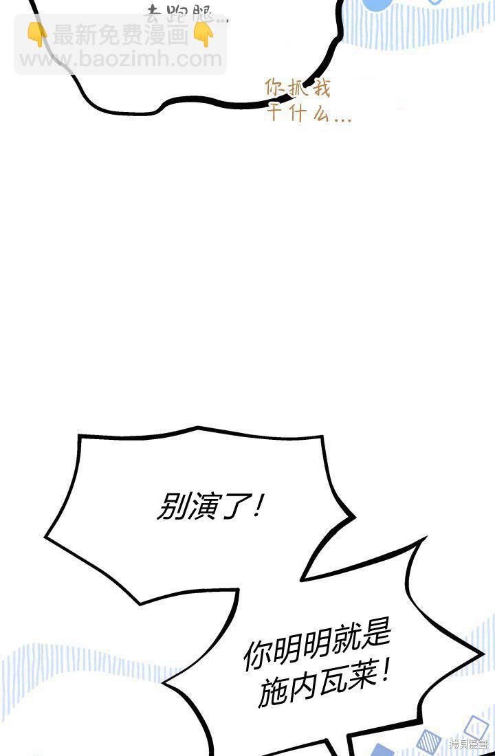 《我不喜欢鹊桥》第30话 第12页
