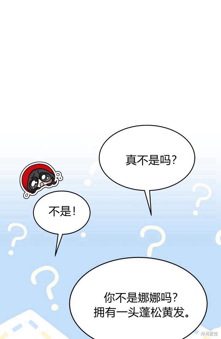 《我不喜欢鹊桥》第30话 第14页