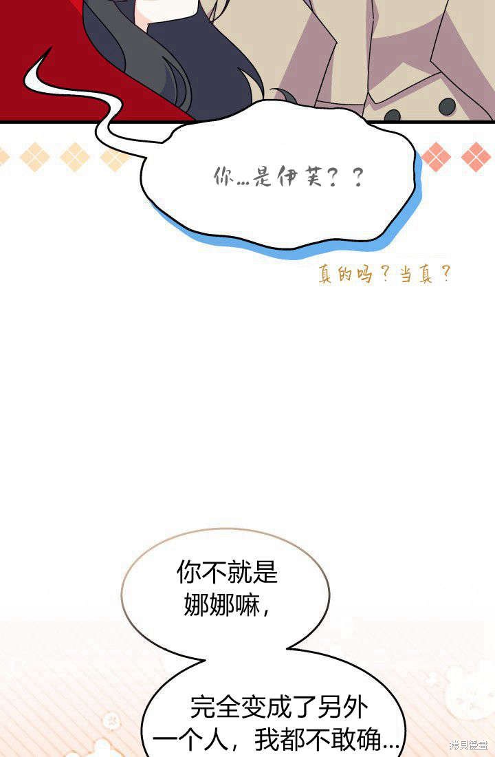 《我不喜欢鹊桥》第30话 第17页