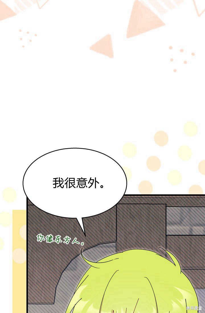 《我不喜欢鹊桥》第30话 第19页