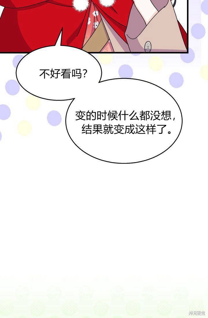 《我不喜欢鹊桥》第30话 第22页