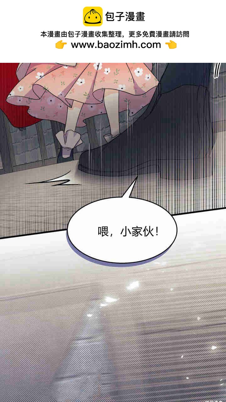《我不喜欢鹊桥》第30话 第2页