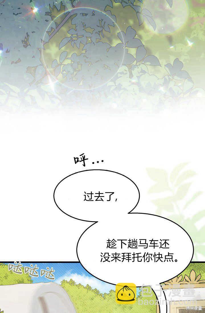 《我不喜欢鹊桥》第30话 第36页