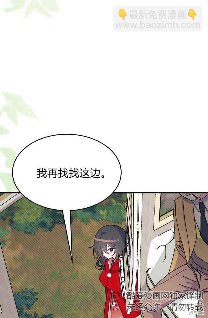 《我不喜欢鹊桥》第30话 第38页