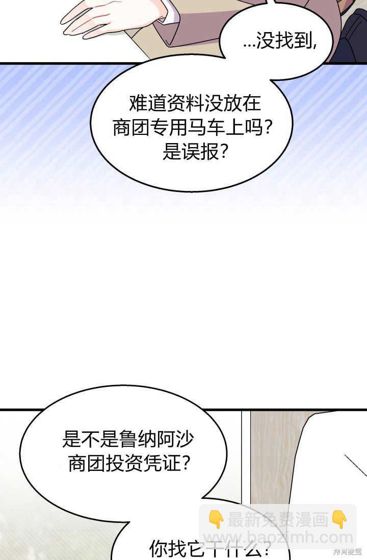 《我不喜欢鹊桥》第30话 第41页