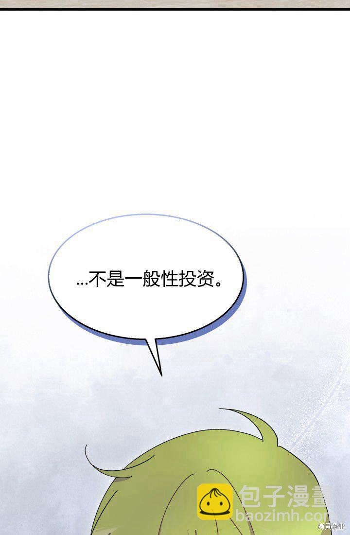 《我不喜欢鹊桥》第30话 第43页