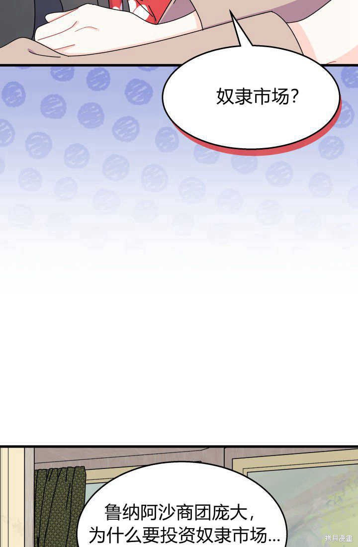 《我不喜欢鹊桥》第30话 第46页