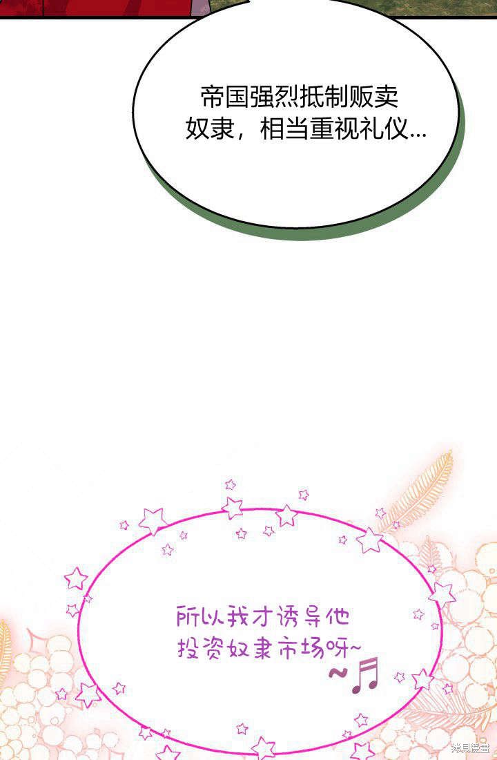 《我不喜欢鹊桥》第30话 第48页
