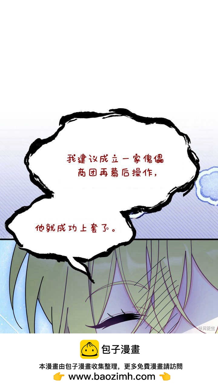 《我不喜欢鹊桥》第30话 第50页