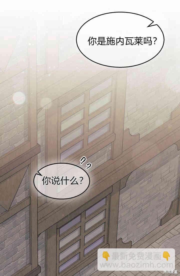 《我不喜欢鹊桥》第30话 第7页